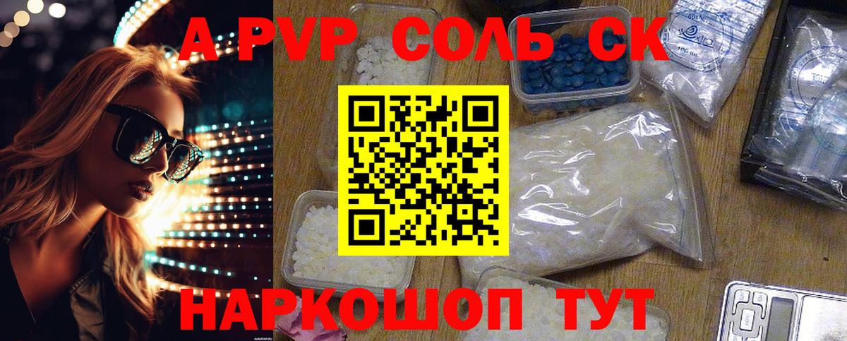 A PVP Соль  А ПВП Crystall  Вход с VPN  Дмитров 