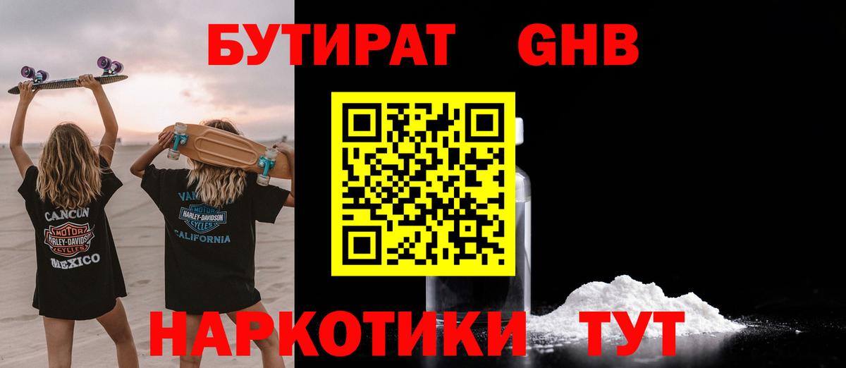 Бутират Butirat Дмитров