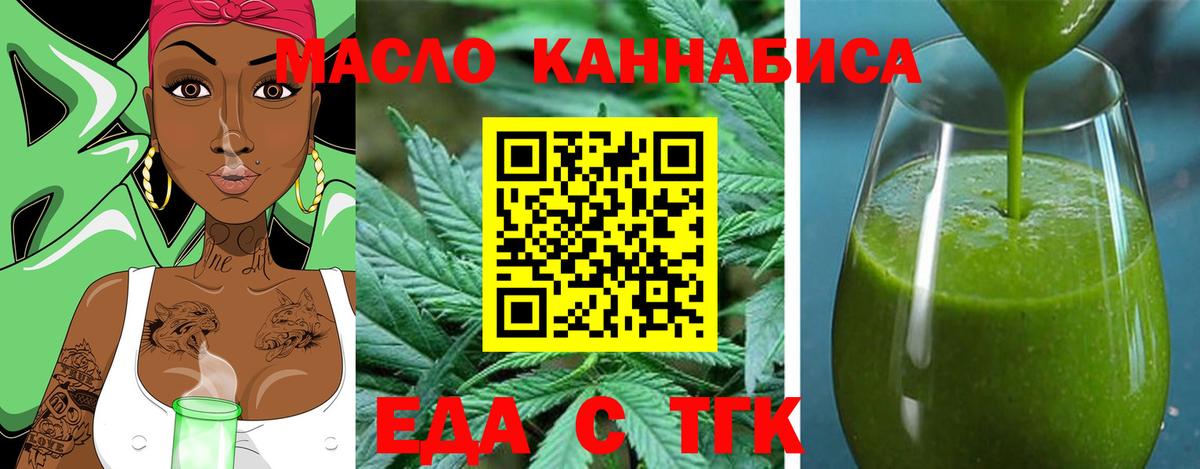 Дмитров  Печенье с ТГК марихуана  Вход с VPN 
