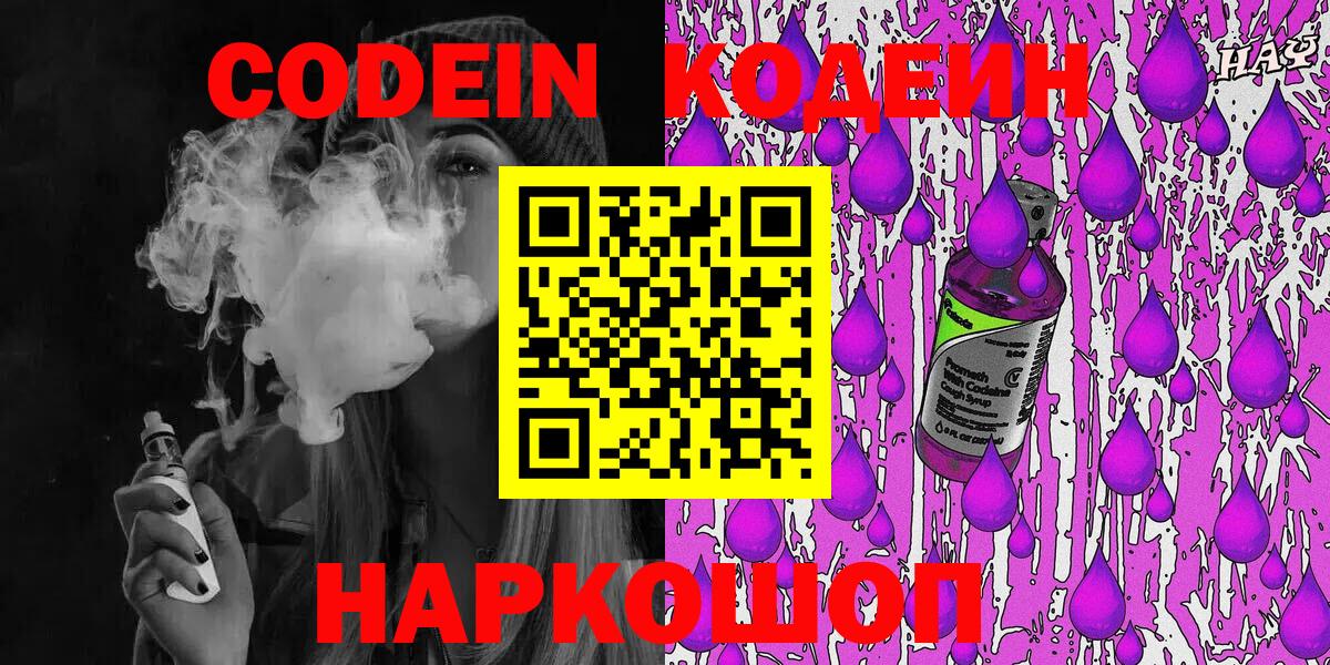 Кодеиновый сироп Lean Purple Drank Дмитров