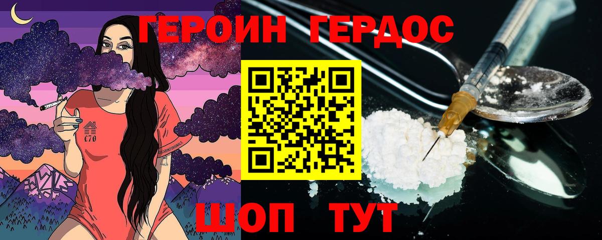 Героин  ГЕРОИН Heroin  Вход с VPN  Дмитров 