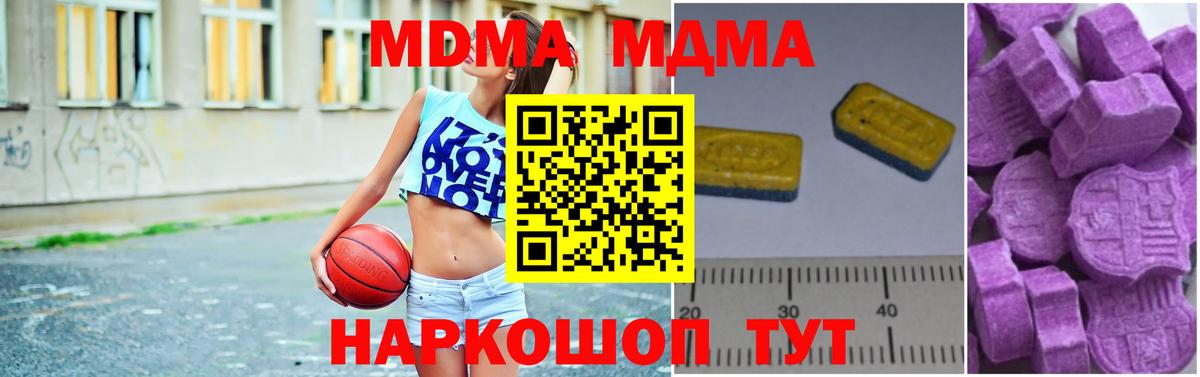 МДМА кристаллы  МДМА кристаллы  Вход с VPN  Дмитров 