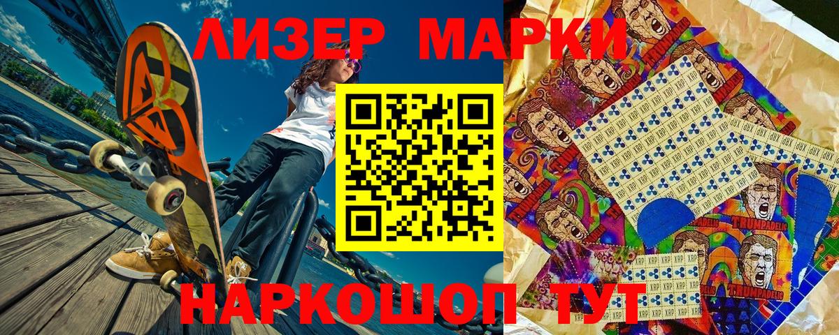 Наркотические марки 1500мкг Дмитров