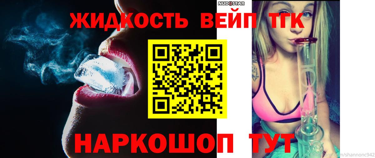 Дистиллят ТГК жижа  Дистиллят ТГК концентрат  Вход с VPN  Дмитров 
