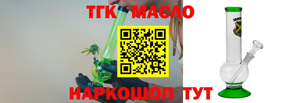 ТГК жижа Дмитров